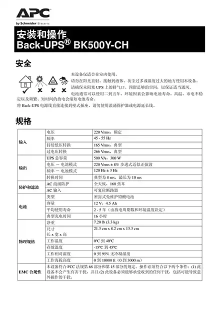 schneider施耐德Back-UPS BK500Y-CH 不间断电源 - 用户指南